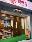팥애정 전농동사거리점