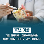 더공감치과의원