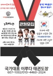 국가대표이루다태권도장