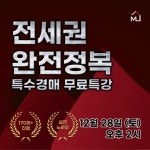 마스터경매학원