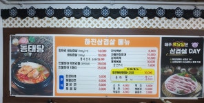 하진 삼겹살