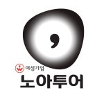 노아투어