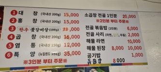 미가곱창
