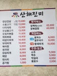 산해진미