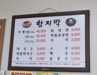 함지박