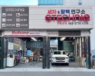 불스원 워시앤케어 서산점