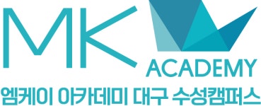 MK아카데미 대구수성캠퍼스