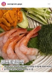 비스트로 안식