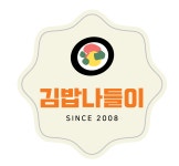 김밥나들이