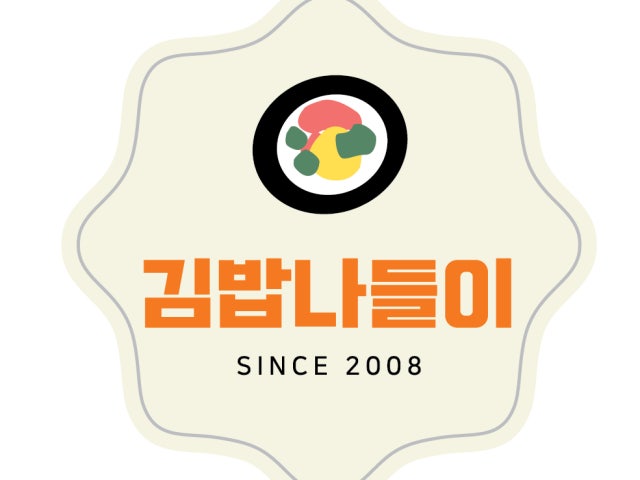 김밥나들이