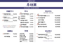 우대포 양재점