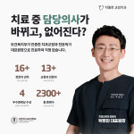 탁월한 치과교정과 치과의원