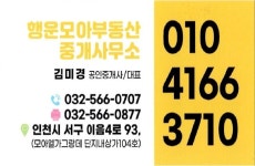 행운모아공인중개사사무소