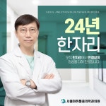 서울마취통증의학과의원