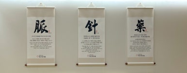 장유도원한의원