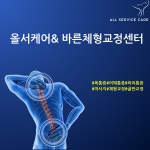 바른체형교정센터