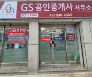 GS공인중개사사무소