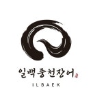 일백풍천민물장어 화명본점