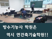 연건축기술학원
