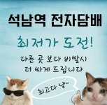 석남역전자담배