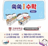 쑥쑥수학교습소