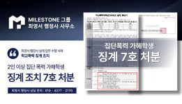 마일스톤 최영서 행정사사무소