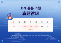 호계튼튼의원