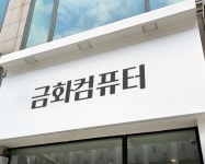 컴퓨터수리