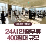 올나잇 피트니스 부평점