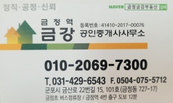 금정역금강공인중개사사무소