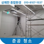 상쾌한청소