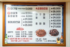 주문진생태찌개