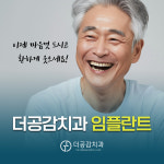 더공감치과의원