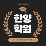 뉴비컴괴정한양학원주 | 괴정한양학원