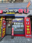 목동센트럴하나공인중개사사무소