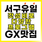 올나잇 피트니스 GX가정점