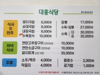 대흥식당