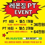 레몬짐PT