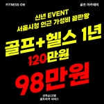 피트니스온 골프아카데미