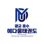 광교호수예다움태권도장