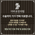 더바로한의원