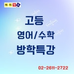 이지 영수 전문학원