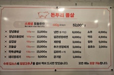 돈뿌리뽈살