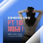 운동에반하다 신봉점