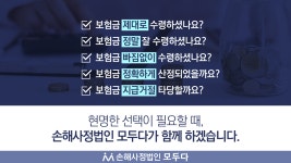 손해사정법인 모두다