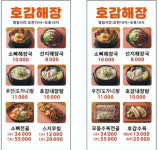 호감해장 의정부점