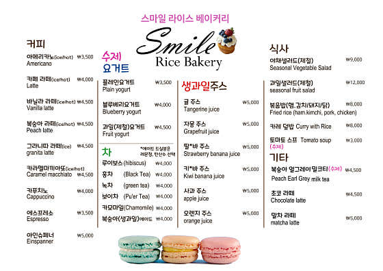 스마일쌀베이커리 사진