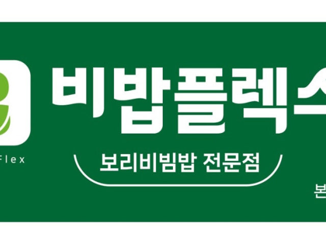 비밥플렉스 천안본점