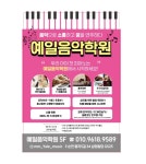 예일음악학원