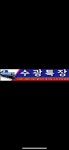 수광특장